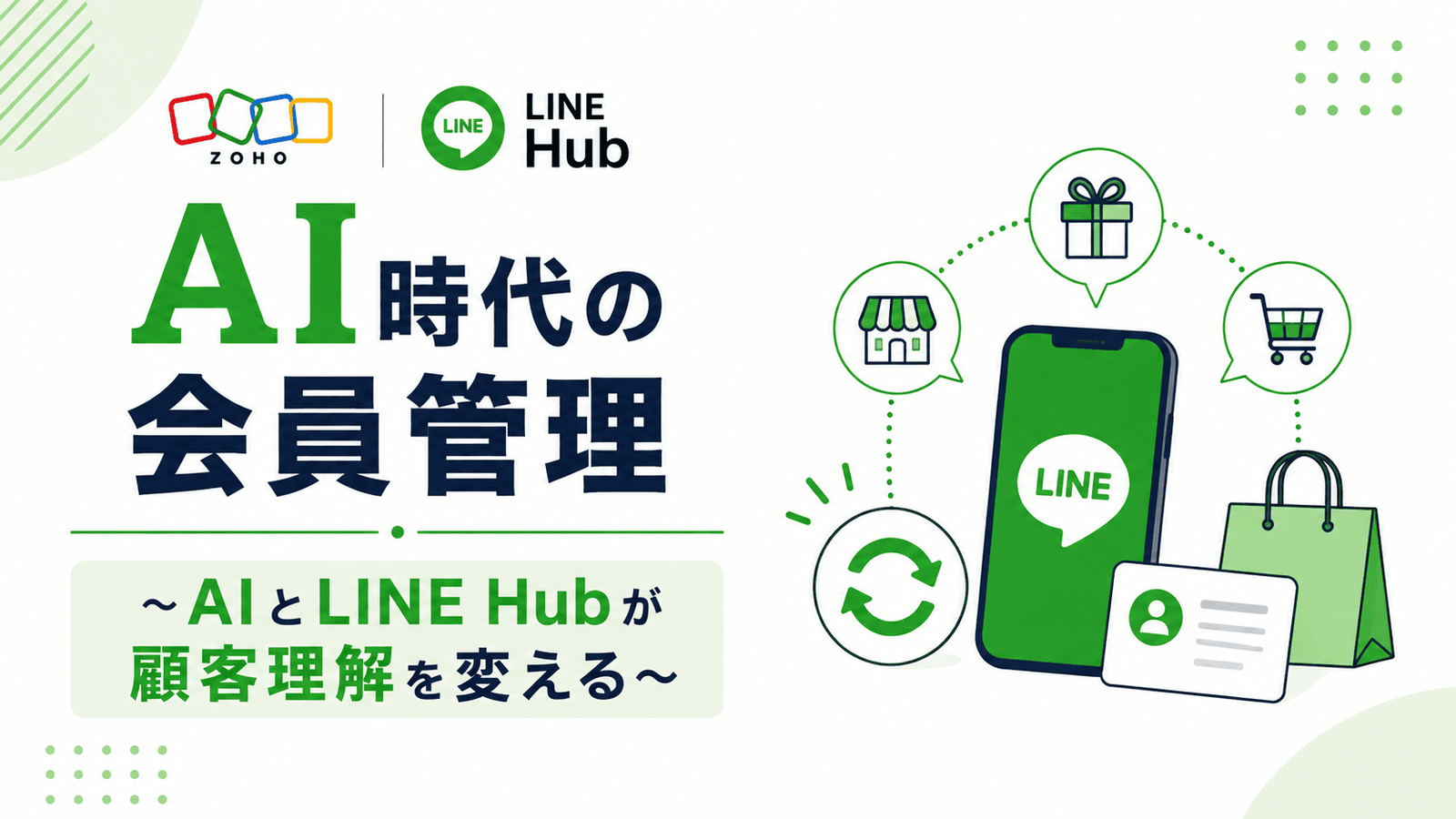 AI時代の顧客コミニュケーション